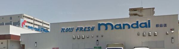 スーパー　万代都島店（スーパー）まで557m