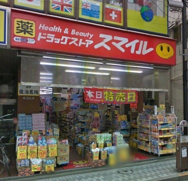 ドラックストア　ドラッグストアスマイル国立駅前店（ドラッグストア）まで847m