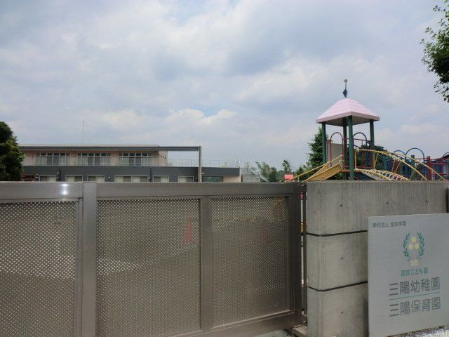 幼稚園・保育園　三陽幼稚園（幼稚園・保育園）まで2625m