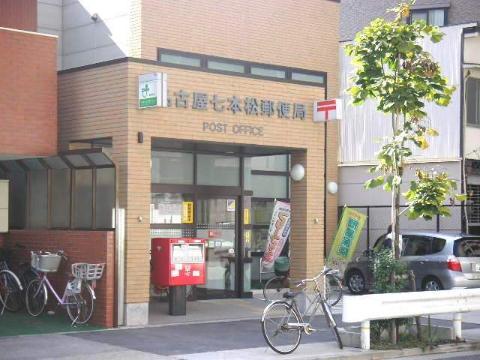 その他　名古屋七本松郵便局（その他）まで407m