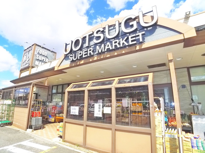 スーパー　魚次（スーパー）まで705m