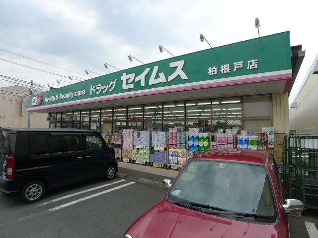 ドラックストア　セイムス（ドラッグストア）まで2170m