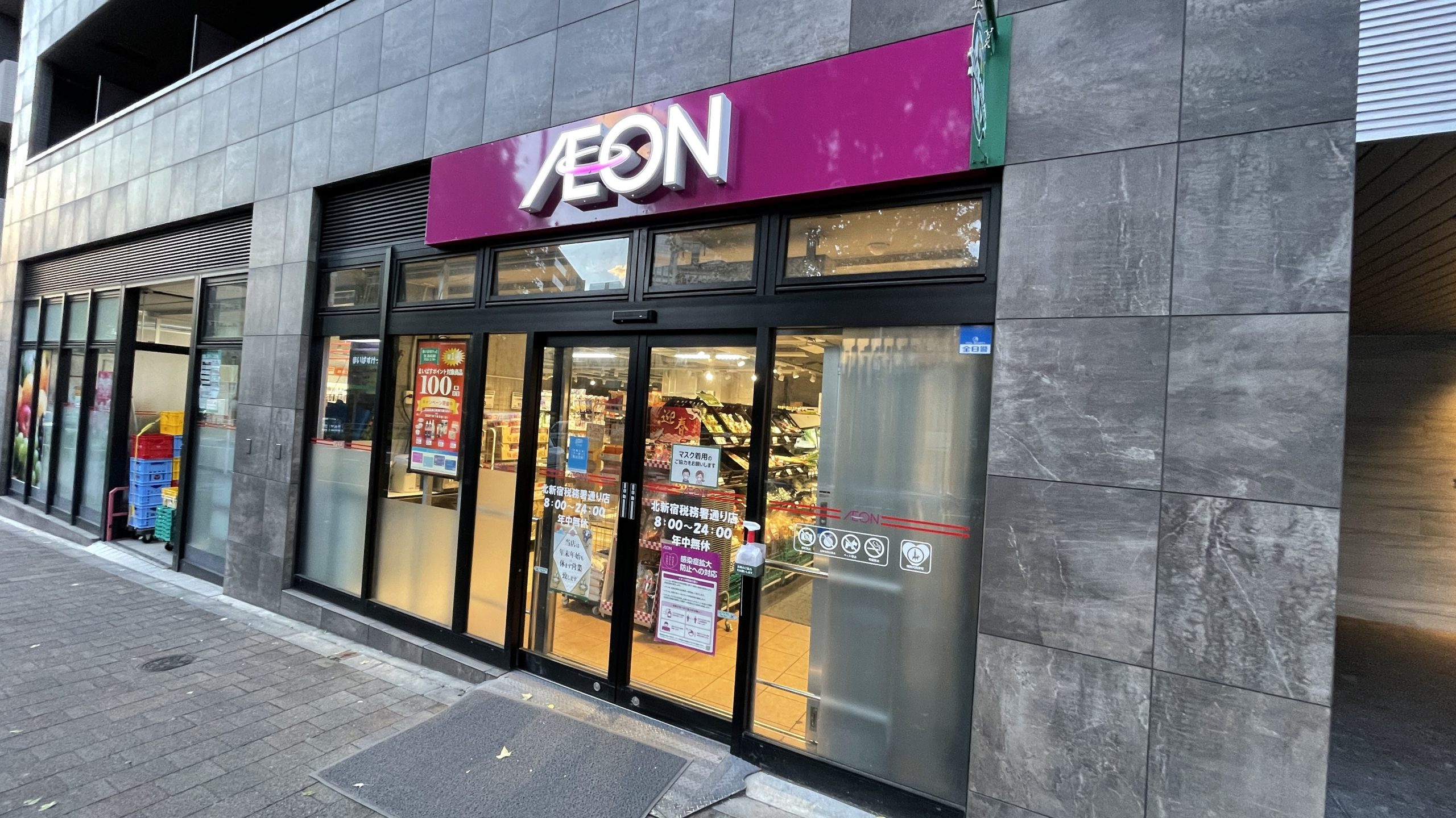 スーパー　まいばすけっと北新宿税務署通り店（スーパー）まで207m