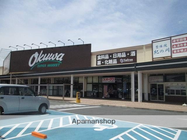 スーパー　オーストリート（スーパー）まで500m