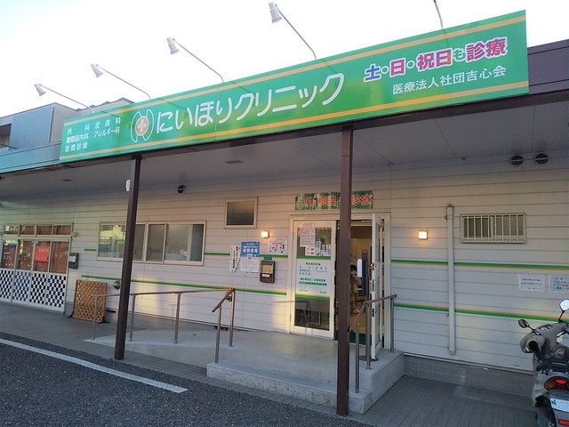 病院　にいほりクリニック（病院）まで800m