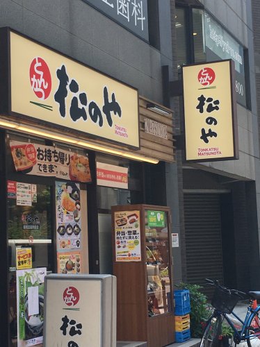 飲食店　松のや　板橋区役所前店（飲食店）まで344m