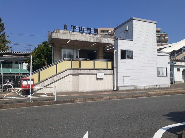 その他　下山門駅（その他）まで650m