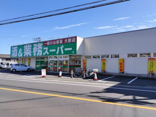 スーパー　業務スーパー 所沢下山口店（スーパー）まで1588m