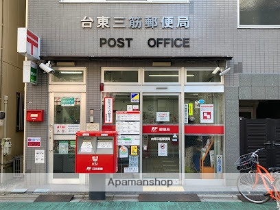 郵便局　台東三筋郵便局（郵便局）まで351m