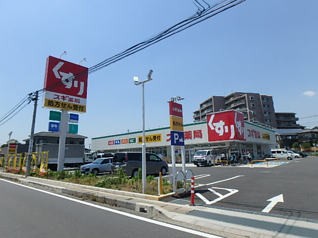 ドラックストア　スギ薬局（ドラッグストア）まで399m