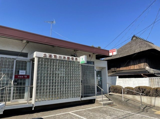郵便局　土浦荒川沖郵便局（郵便局）まで400m