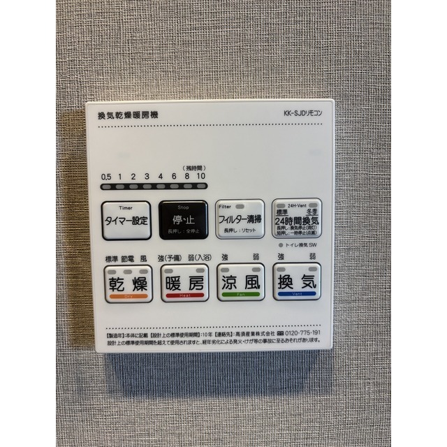 その他設備