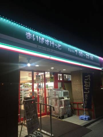 スーパー　まいばすけっと月寒中央通4丁目店（スーパー）まで214m