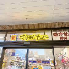 ドラックストア　マツモトキヨシEQUiA　PREMIE和光店（ドラッグストア）まで372m