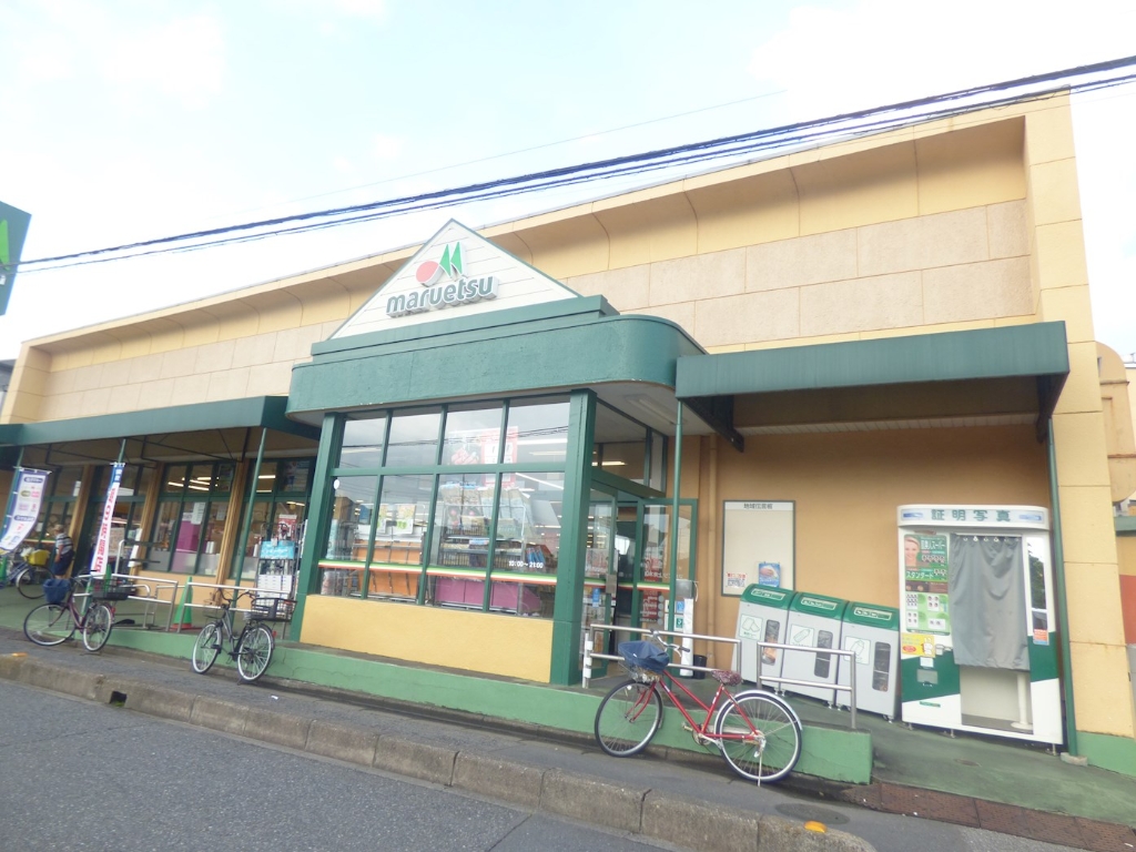 スーパー　maruetsu(マルエツ) 上青木店（スーパー）まで611m