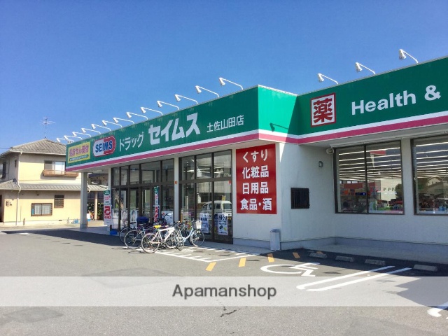 その他　セイムス土佐山田店（その他）まで382m