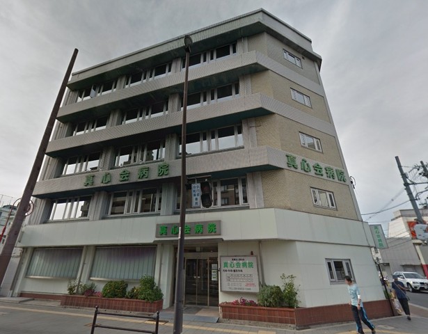 病院　真心会病院（病院）まで564m