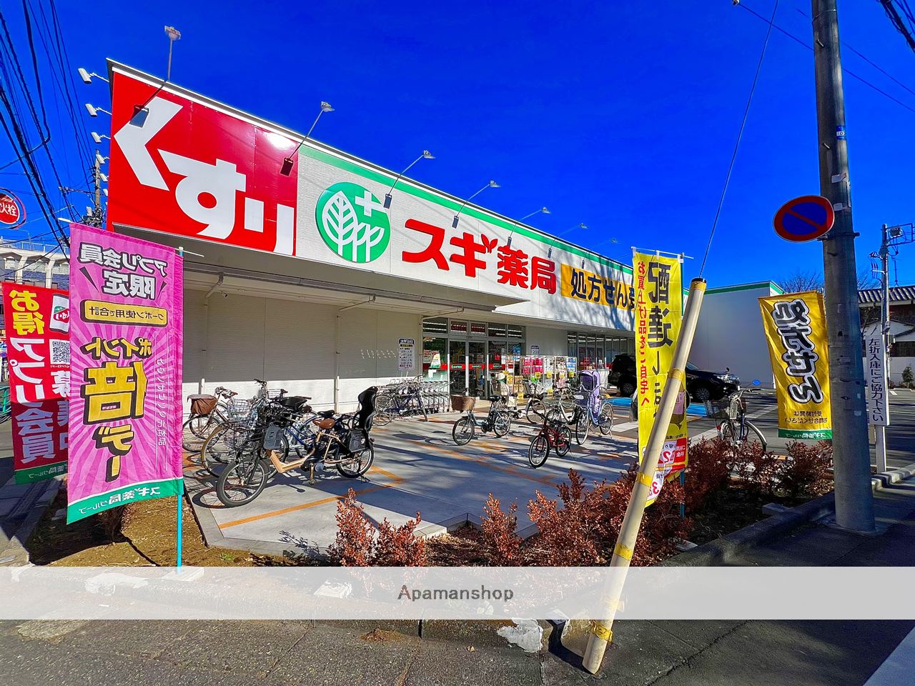 ドラックストア　スギ薬局（ドラッグストア）まで400m