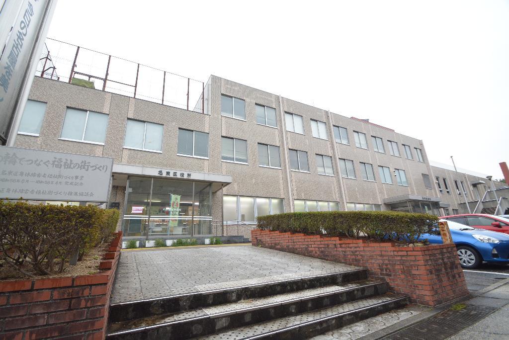 その他　名古屋市名東保健所（その他）まで661m