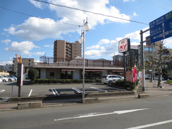 飲食店　和食さと（飲食店）まで350m