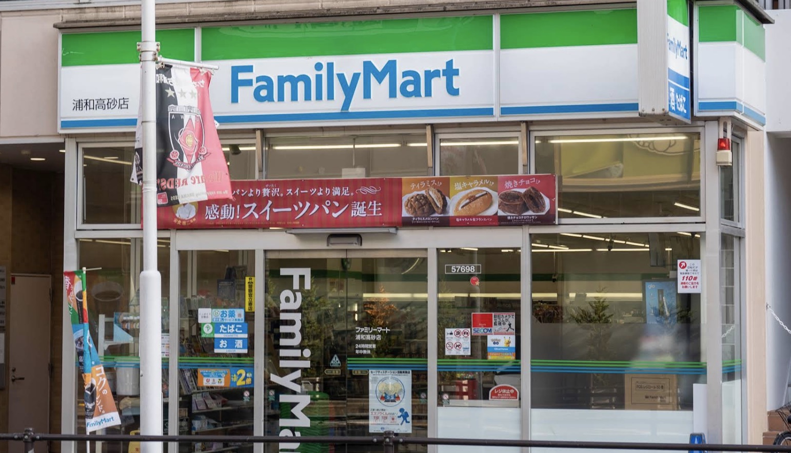 コンビニ　ファミリーマート浦和高砂店（コンビニ）まで525m