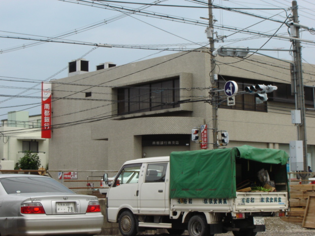 その他　南都銀行南支店（その他）まで1785m