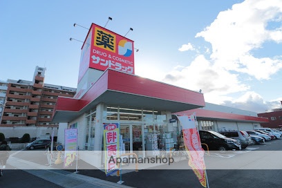 ドラックストア　サンドラッグ（ドラッグストア）まで250m