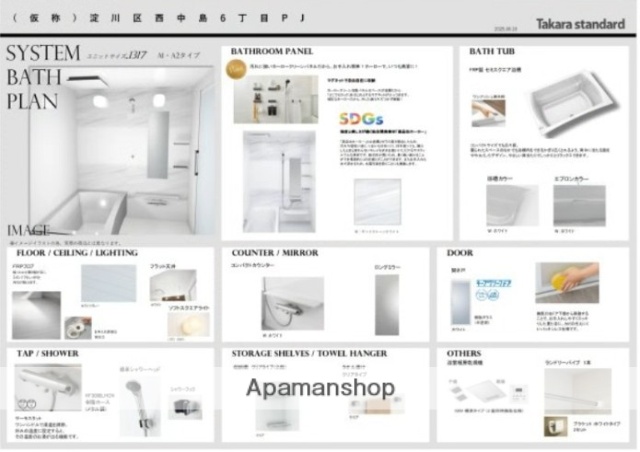 バス・シャワールーム