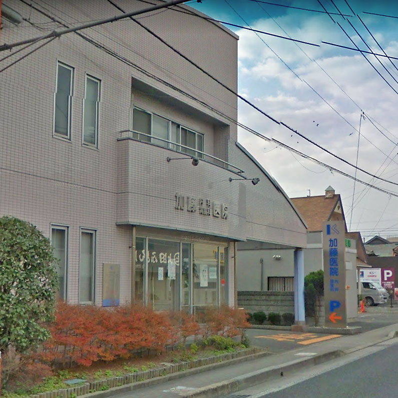病院　加藤内科（病院）まで151m