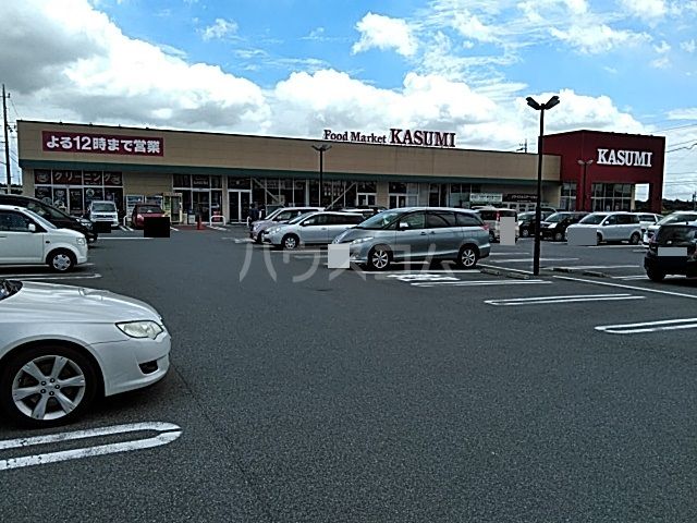 スーパー　カスミ おもちゃのまち店（スーパー）まで4530m