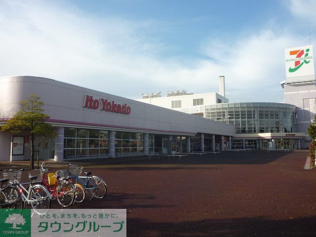 ショッピングセンター　イトーヨーカドー（ショッピングセンター）まで2050m