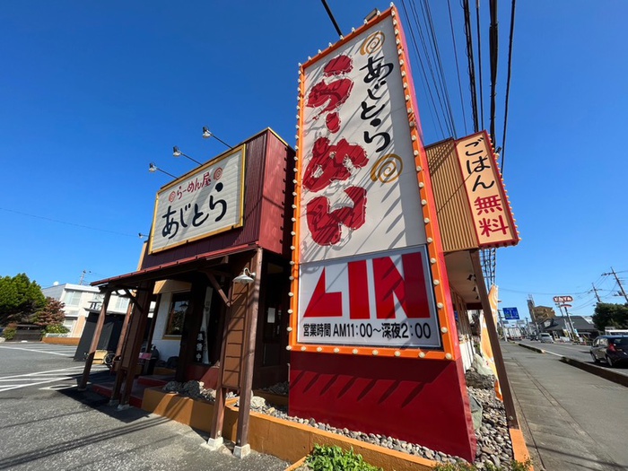 飲食店　あじとら狭山笹井店（飲食店）まで450m