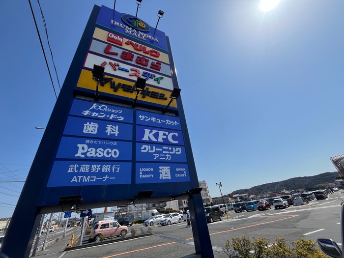 ショッピングセンター　入間野田モール（ショッピングセンター）まで1700m