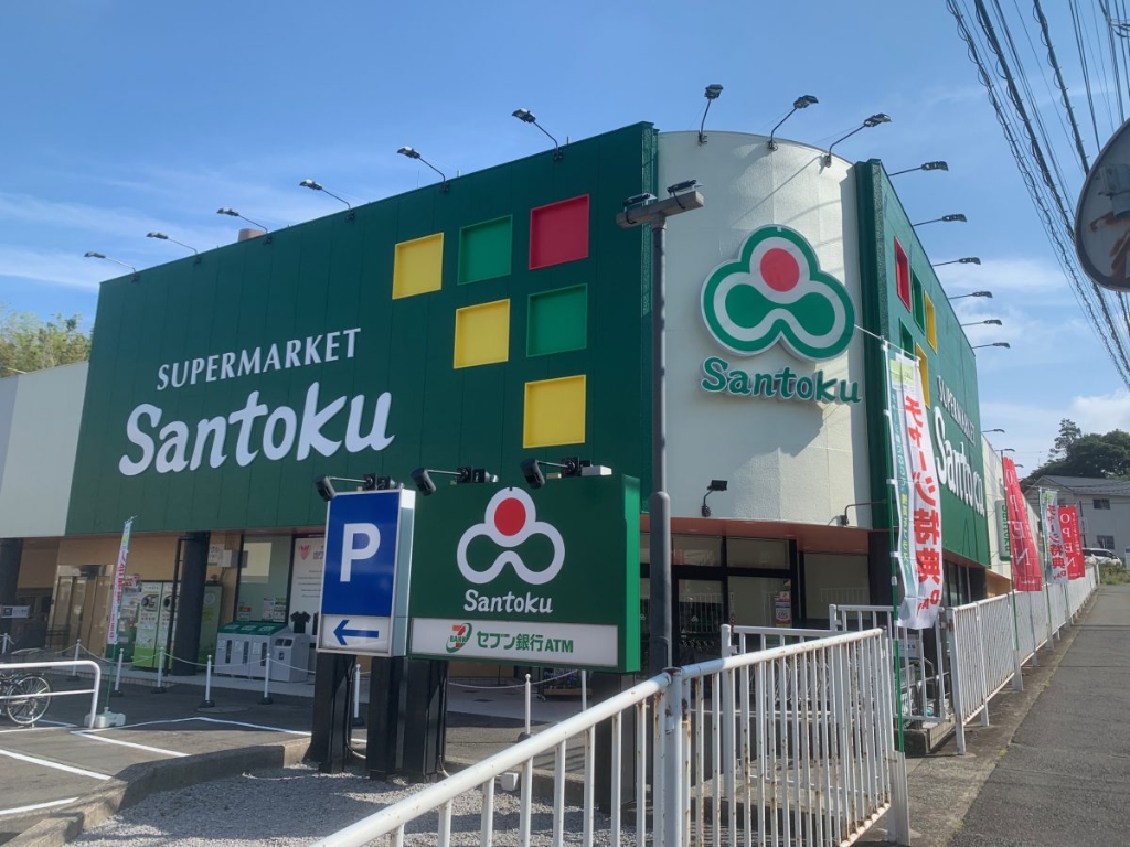 スーパー　Santoku高田店（スーパー）まで418m