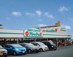 スーパー　フレッシュ8三苫店（スーパー）まで165m