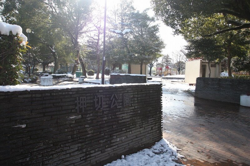 公園　押切公園（公園）まで196m