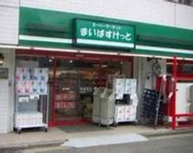 スーパー　まいばすけっと中村橋駅南店（スーパー）まで417m