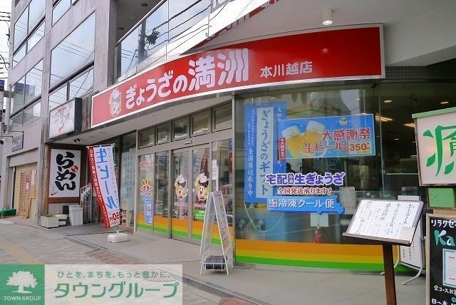 飲食店　餃子の王将本川越店（飲食店）まで989m