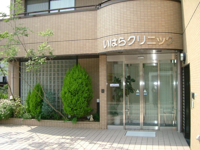 病院　いはらクリニック（病院）まで68m