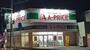 スーパー　A-プライス 松崎店（スーパー）まで984m