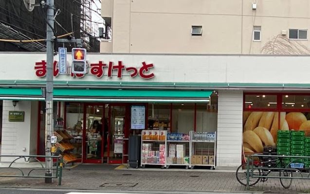 スーパー　まいばすけっと 吉祥寺本町店（スーパー）まで661m