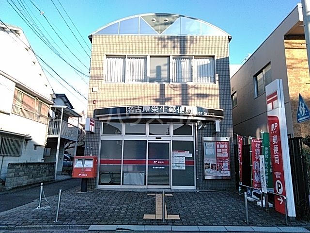 郵便局　名古屋栄生郵便局（郵便局）まで1154m
