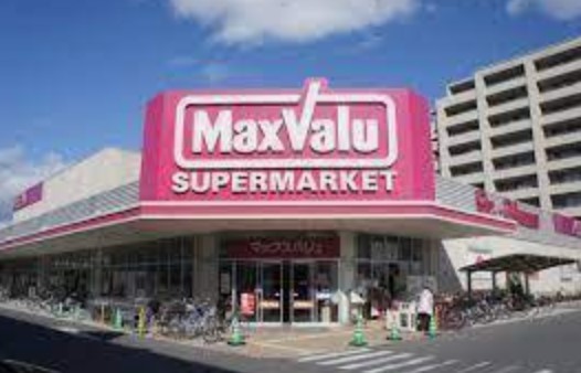 スーパー　マックスバリュエクスプレス梅島店（スーパー）まで1884m
