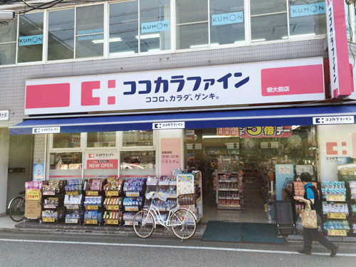 ドラックストア　ココカラファイン明大前店（ドラッグストア）まで494m