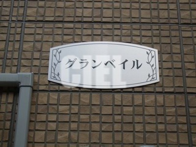 エントランス　エントランス部分