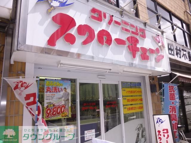 その他　クリーニング屋（その他）まで44m