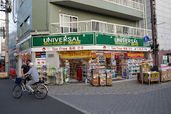 ドラックストア　ユニバーサルドラッグ浅草六区店（ドラッグストア）まで345m