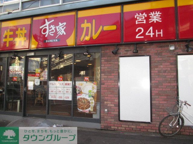 飲食店　すき家（飲食店）まで490m
