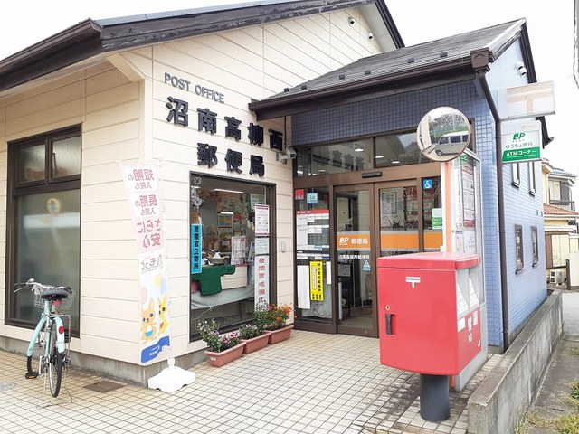 郵便局　沼南高柳西郵便局（郵便局）まで268m