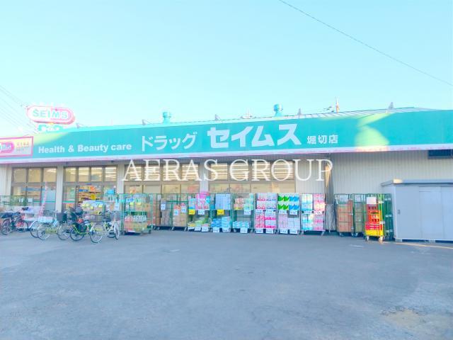 ドラックストア　ドラッグセイムス堀切店（ドラッグストア）まで572m